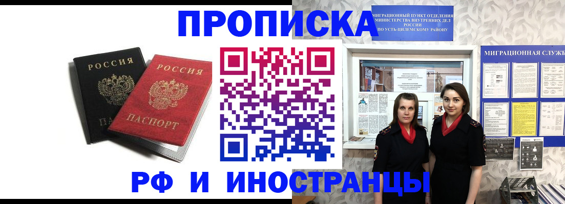 временная регистрация в Славгороде