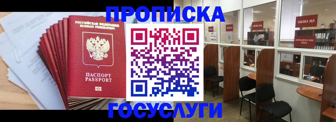 прописка для кредита в Славгороде