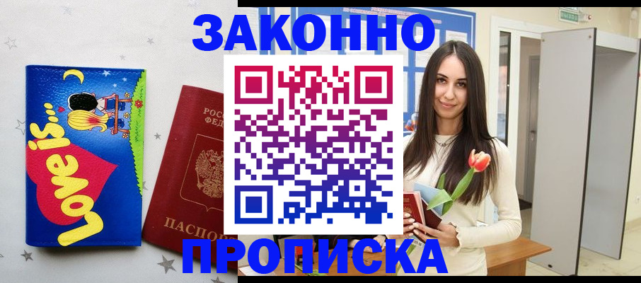 прописка иностранных граждан в Славгороде