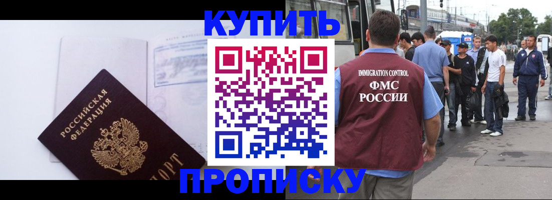 прописка для работы в Славгороде