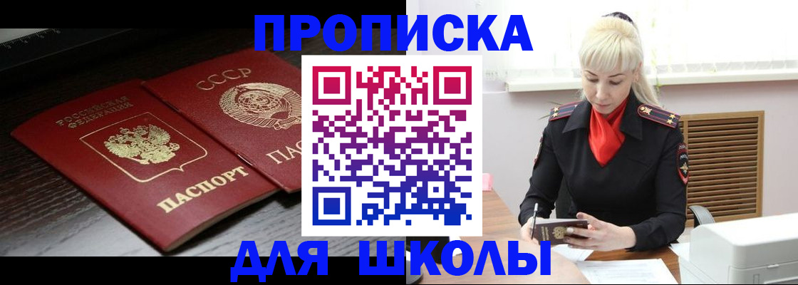 прописка штамп в Славгороде