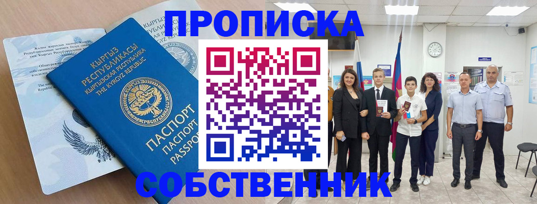 временная регистрация поиск в Славгороде